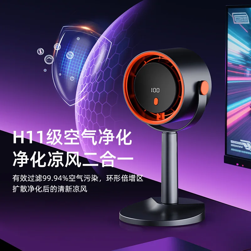Smart air purification fan, home desktop fan, USB charging portable small fan