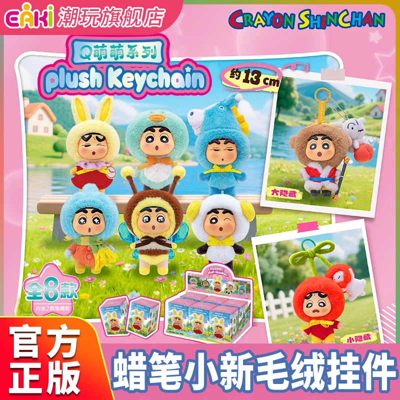 

In Stock Genuine Eaki Crayon Shin Chan Little White Doll Cute Series Blind Box Vinyl Doll Pendant Anime Surrounding Pillow Gifts