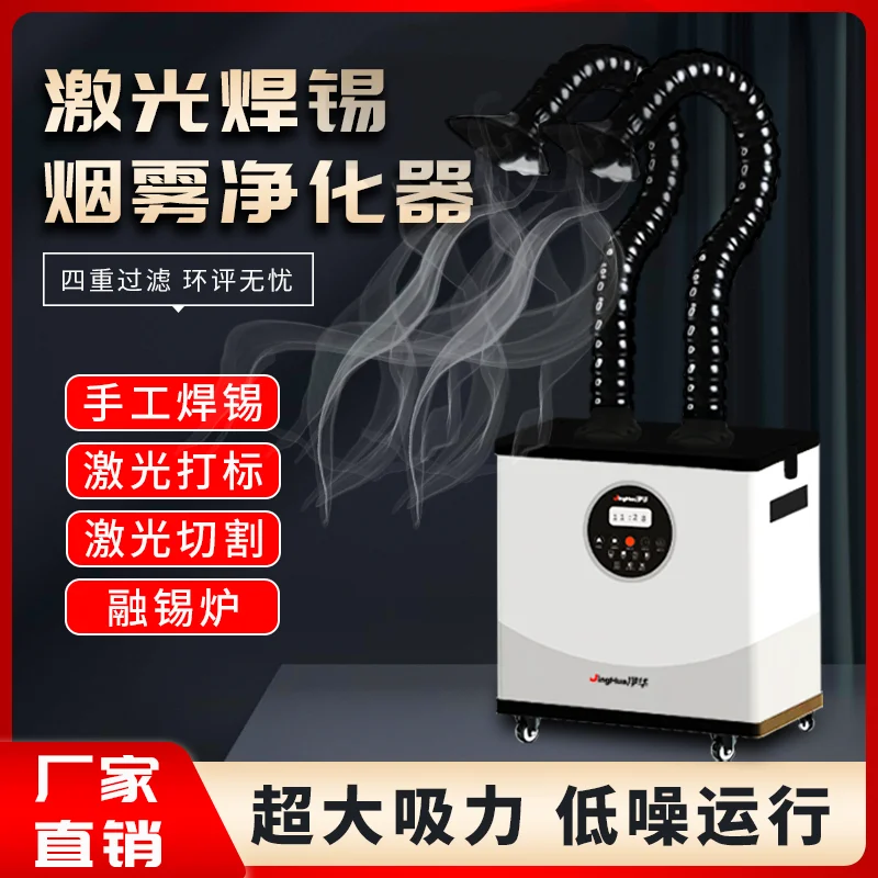 Low Noise Mini Industrial Smoke Filter Machine Soldering Laser Marking Moxibustion Multi-scene Fume Purifier with Rolling Caster