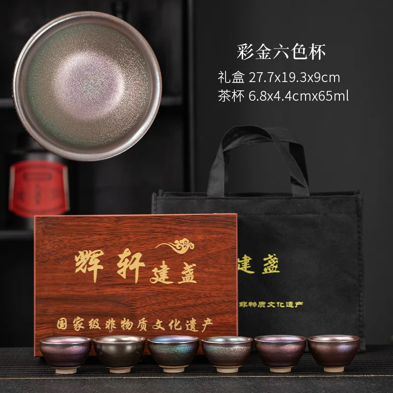 Jianyang Jianzhan Kiln Transformation Kung Fu Master Iron Tire Gold Six Color Tea Cup Set Souvenir