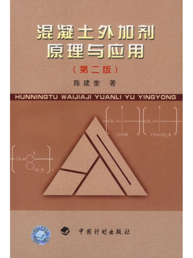 Book-Winshare Principles and Applications Of Concrete Admixtures Second Edition