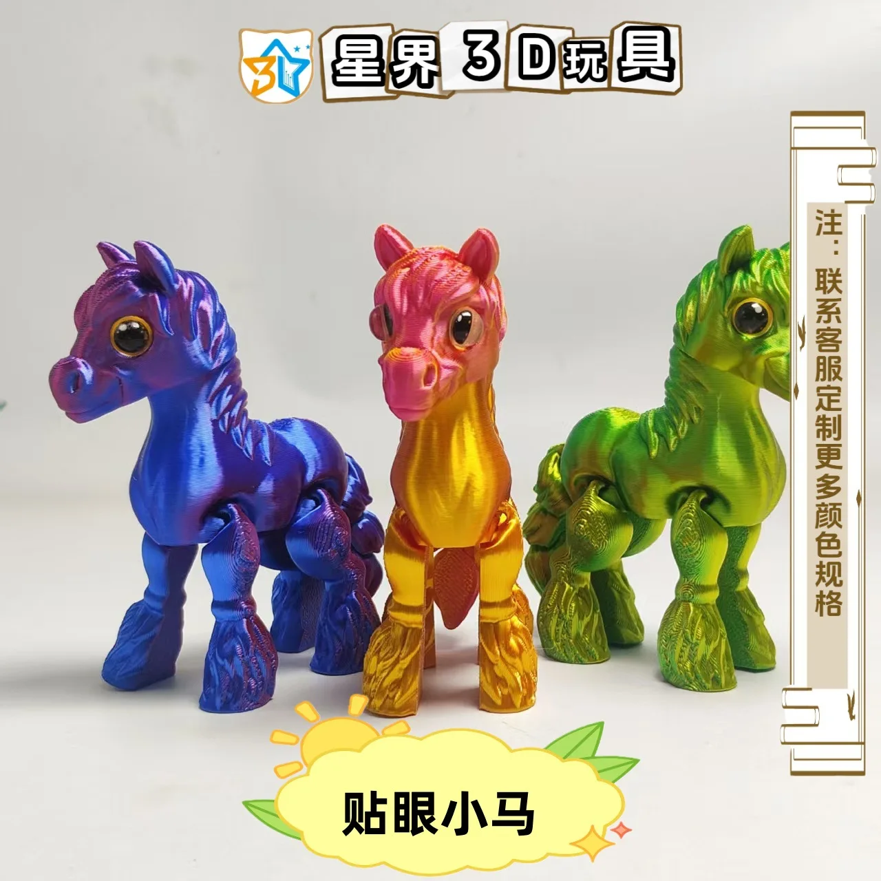 3D printing simulation multi-color foal cute, diverse colors, movable joints