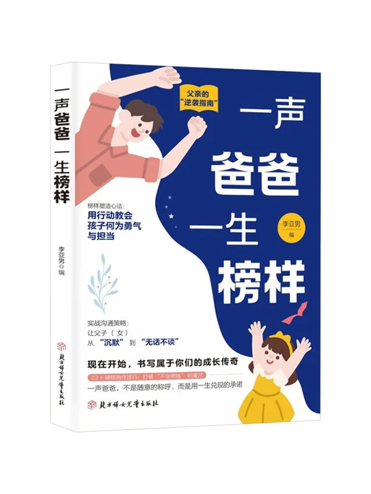 Book-Winshare A Father's Word Is a Lifelong Example