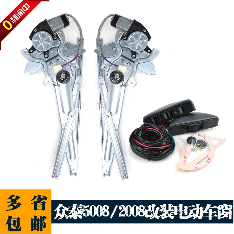 For Dadi Zhong tai 5008/2008 Modified electric vehicle window glass lifter hand crank to electric window shaker wiring harness