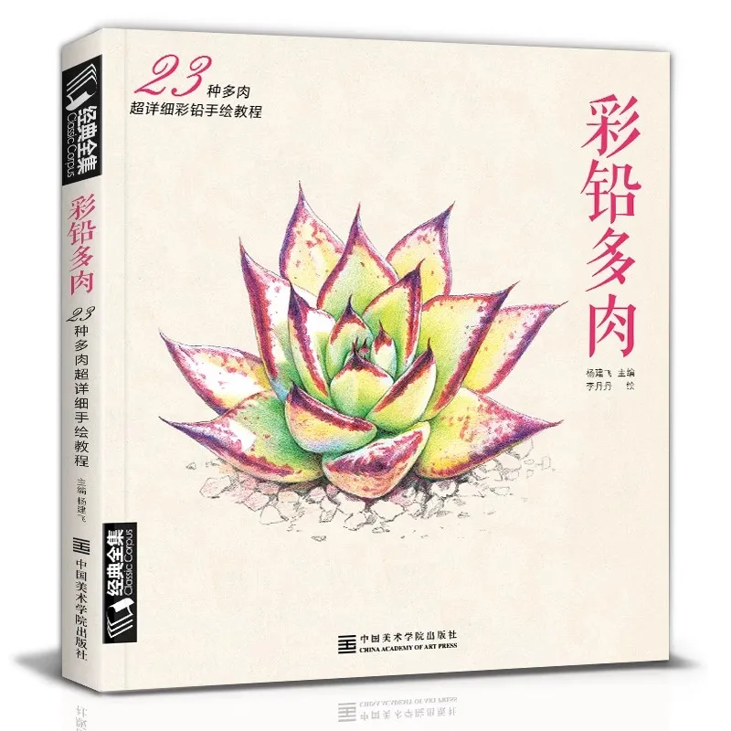 

Colored Pencil Drawing Book for Beginners: Step-by-Step Succulent Plants, Flowers & Birds Tutorials, Easy Sketching Guide