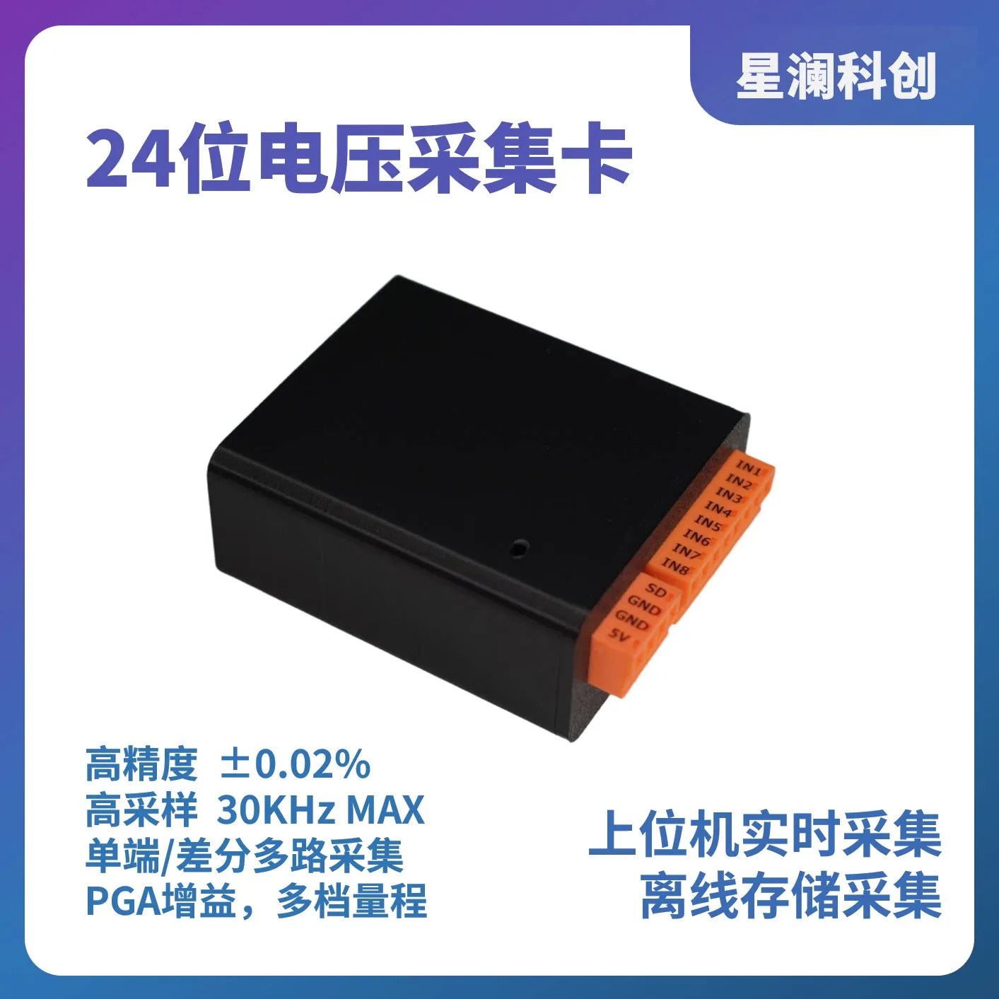 Voltage Acquisition Card, Voltmeter, Paperless Recorder, 24-bit ADC Acquisition Module