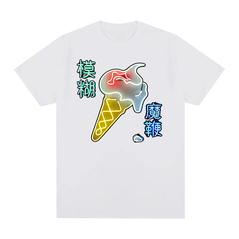 طمس تي شيرت خمر هدية للأصدقاء الأبيض الشارع الرياضة الهيب هوب القطن الرجال تي شيرت جديد تي شيرت المرأة بلايز للجنسين #1