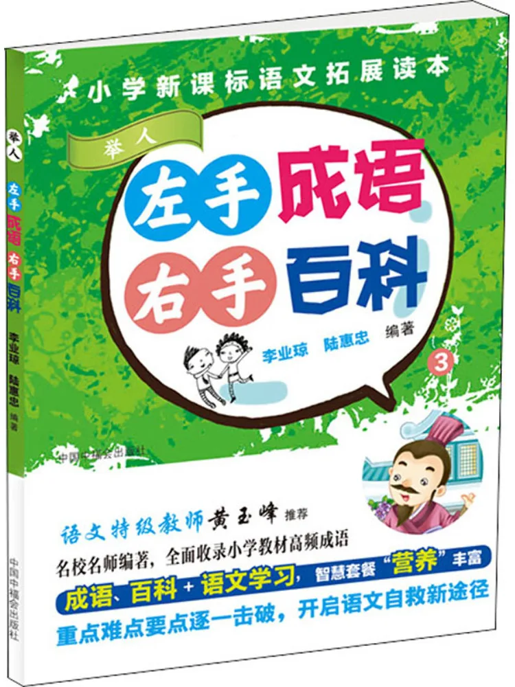 Book-Winshare Left Hand Idioms Right Hand Encyclopedia 3
