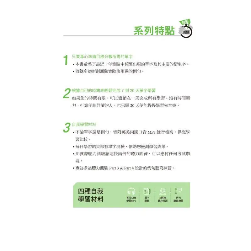 المفردات الأساسية الجديدة TOEIC 800 عالية التردد مع رمز الاستجابة السريعة عبر الإنترنت ملف الصوت NEXUS ToeIC معهد البحوث 9786267238813