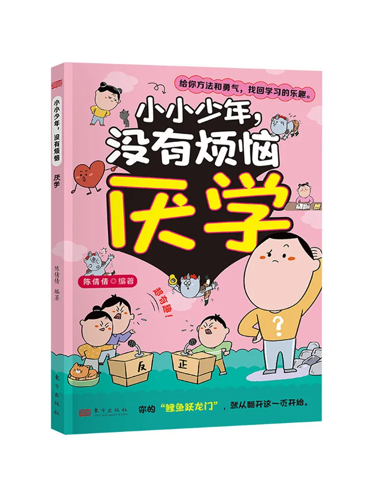 Book-Winshare A Young Boy Free From Worries Has No Desire To Study