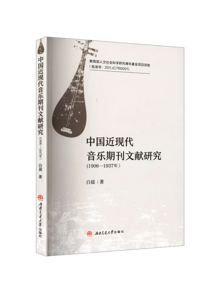 Book-Winshare A Study Of Chinese Modern and Contemporary Music Journal Literature 1906 1937