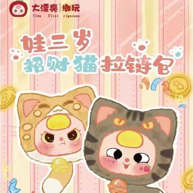 Authentic Baby Three Lucky Cat Blind Box Zipper Bag Vinly Mystery Box Pendant Cute Doll Girl Birthday Gift Zipper Bag Trendy Toy
