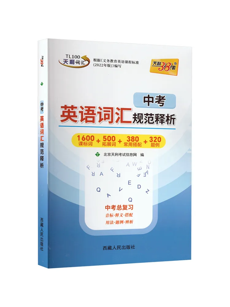 

Book-Winshare English Vocabulary High School Entrance Examination