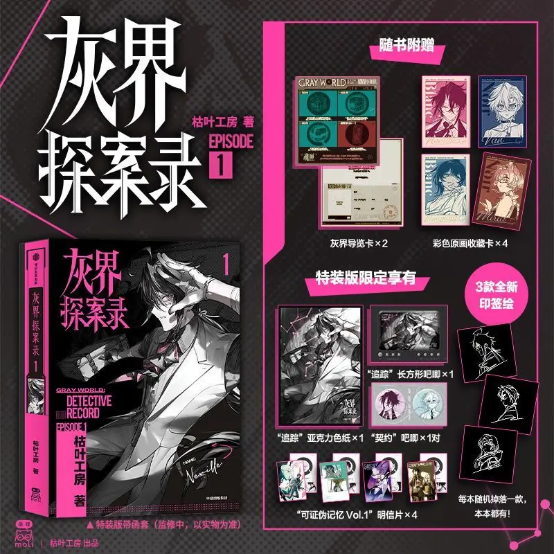 

Gray Realm Detective Comic Book Vol.1 Author Ku Ye Gong Fang Hui Jie Tan An Lu Chinese Suspense and Fantasy Manga Book