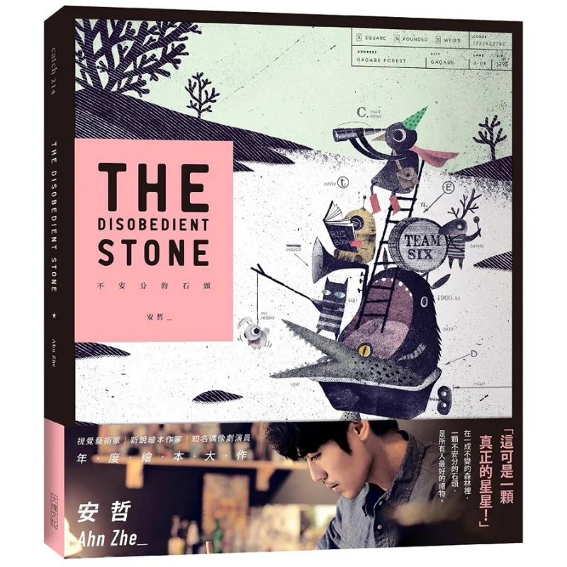 

An Unruly Stone An Zhe Block Culture 9789862135723 Book