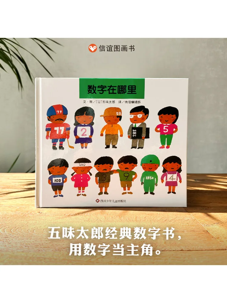Book-Winshare Where Are the Numbers Selected Picture Books From the Xinyi World