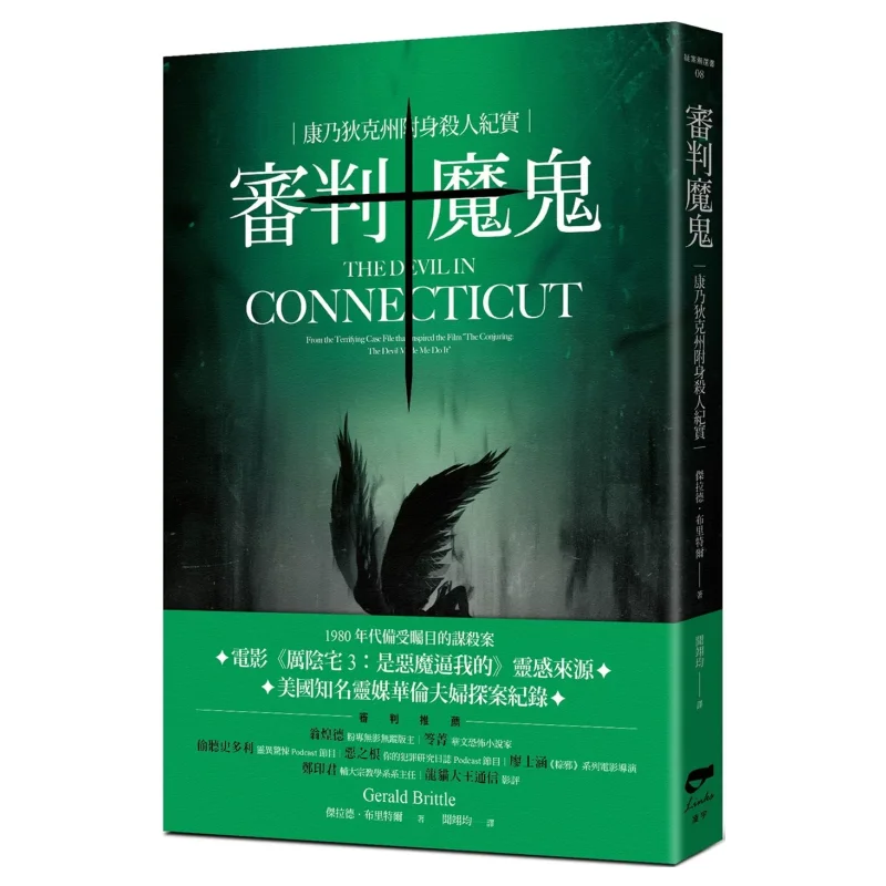 Judgment Of The Devil A Documentary Of The Possession And Murder In Connecticut Gerard Britter Ling Yu 9786267315118 Book