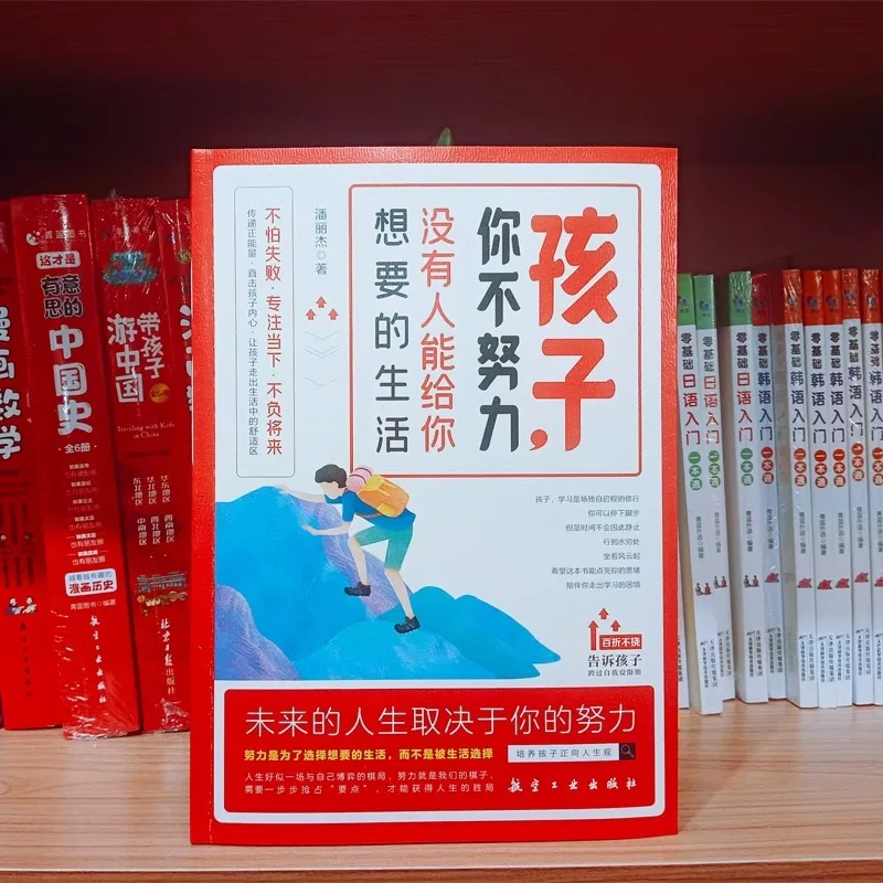 طفل، إذا لم تتمكن من العمل بشكل جيد، لا أحد أن يعطيك الحياة التي تريده. كتب التعليم العائلي والأبوة والأمومة #2