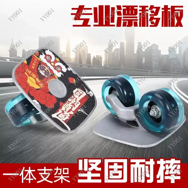Portable Driftboard Skates Anti-Skid Skate Board 2 PU Wheels for Freeline Road Drifting