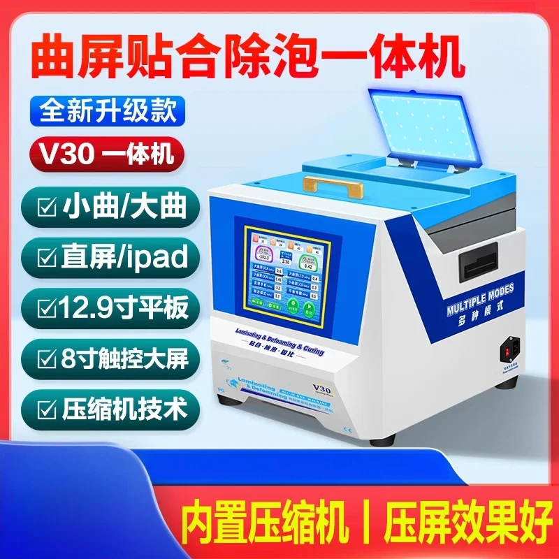 pressing machine Siqu mobile phone tablet screen curved surface vacuum laminating machine laminating and defoaming machine