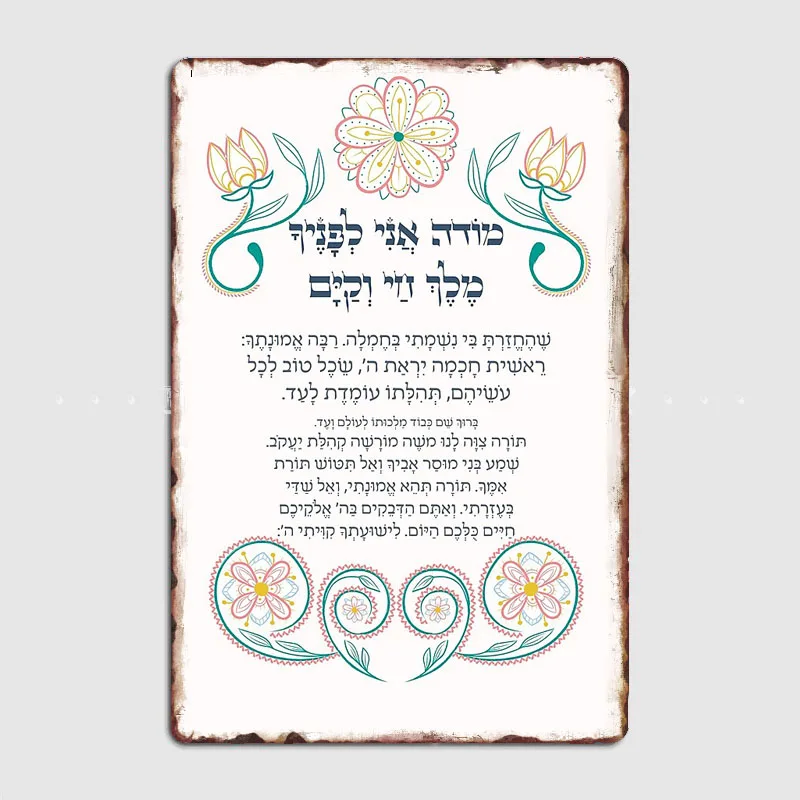 Rabbi Chiyya Hebrew Prayer - Inspirational Retro Metal Sign Poster Garage Bedroom Room Decor Automobile Club Tin Sign Home Decor