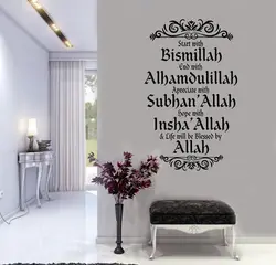 Bismillah Wall Decal for Living Room Islam Allah Muslim Wall Vinyl Stickers Arabic Wallpaper Bedroom Home Room Decorations A450
