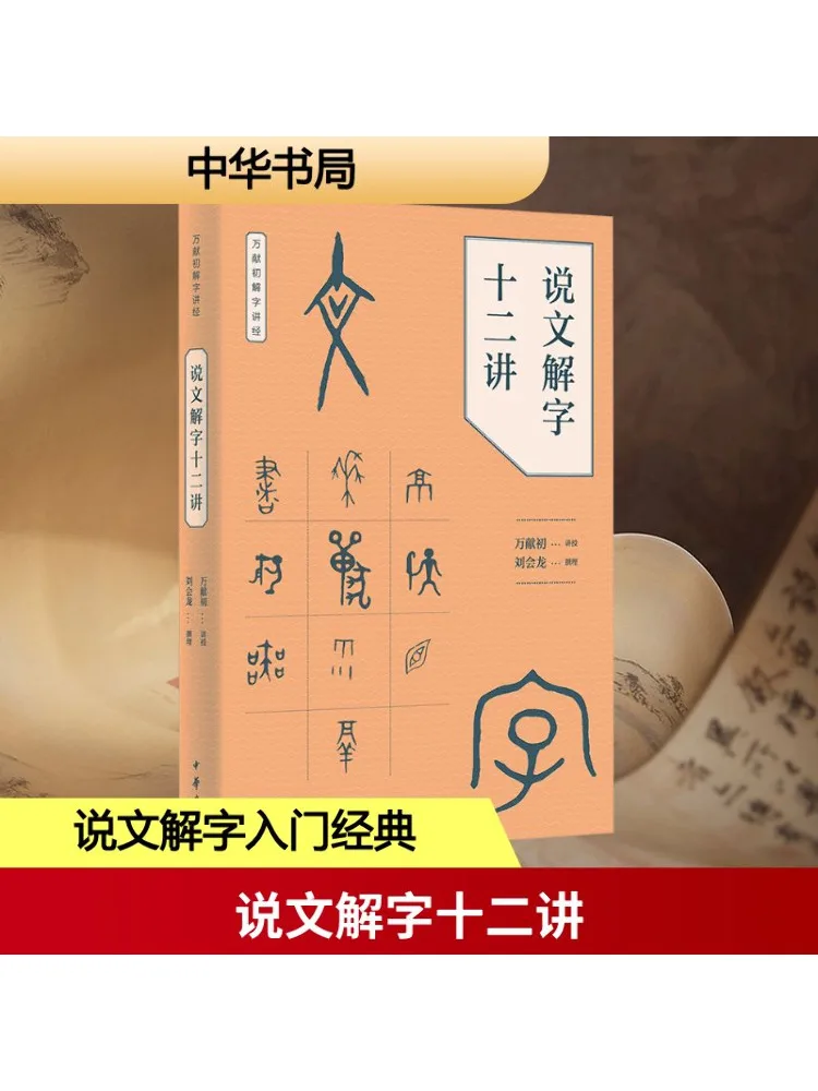 

Книга-Winshare Двенадцать лекций по объяснению китайских иероглифов