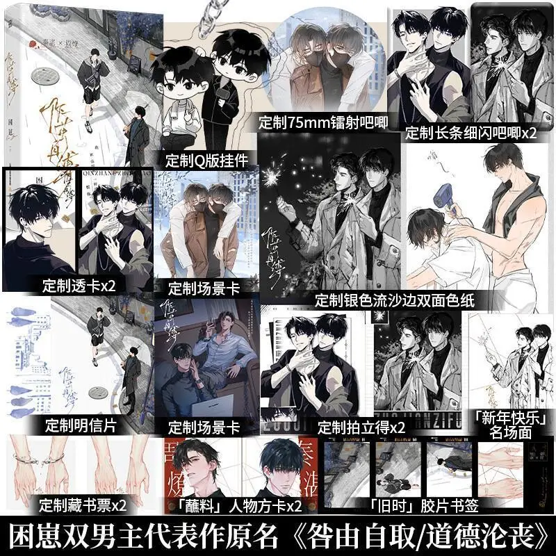 Trapped in One's Own Trap (zuo Jian Zi Fu) By Kunzai Main Characters: Qin Zhan Zhou Liao Modern Urban Mutual Redemption BL Novel