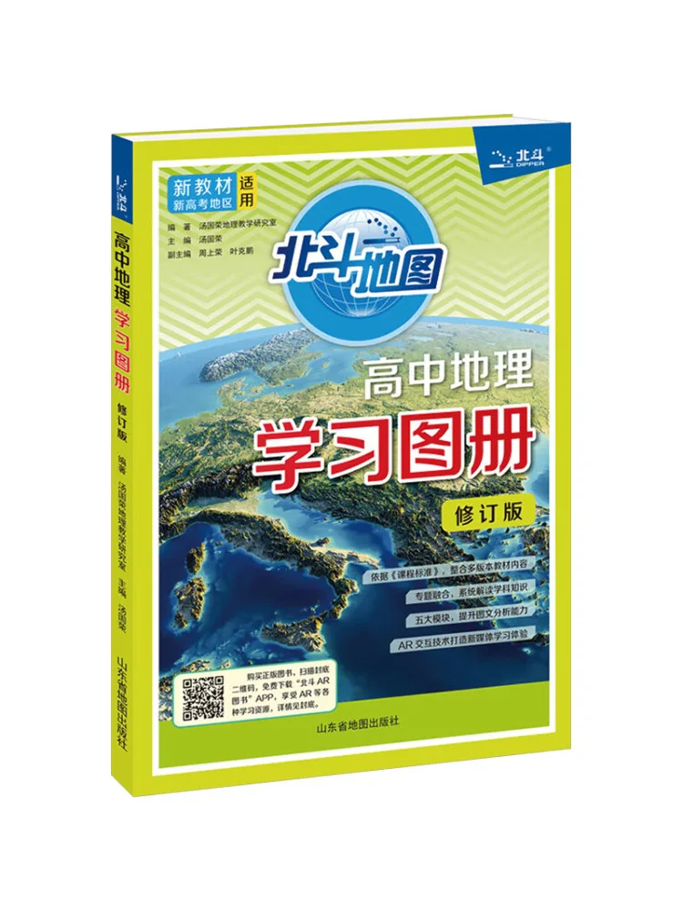 

Атлас по географии для старшей школы Book-Winshare: Новое издание, актуализированное для подготовки к вступительным экзаменам в вузы, применимо для региона [Укажите регион]