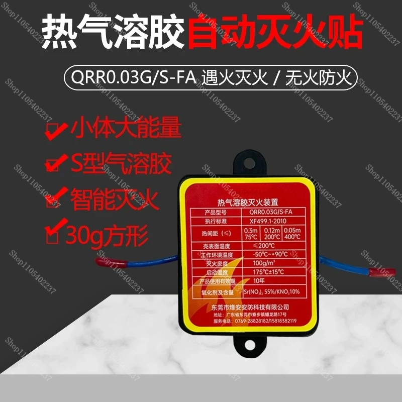Automatic Aerosol Fire Sticker for Home Power Distribution Energy Storage Cabinet Vehicle