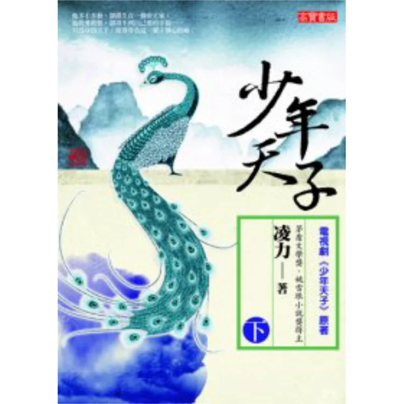 The Young Emperor Part 2 Ling Li Taiwan Branch Of KBA International Limited A British Virgin Islandsbased Company 9789861853772