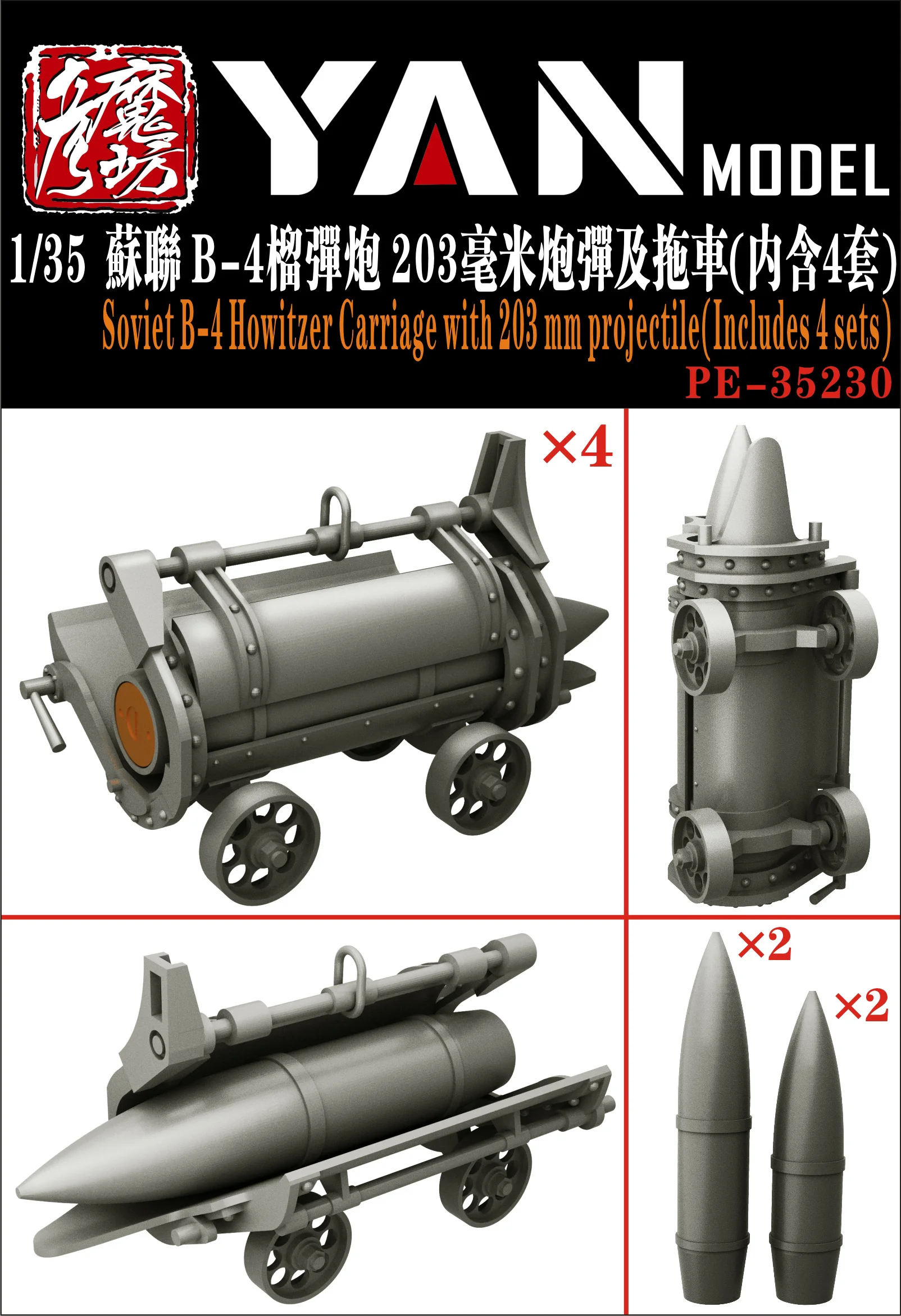 Yan Model PE-35230 1/35 Soviet B-4 Howitzer Carriage with 203 mm projectile(Includes 4 sets)