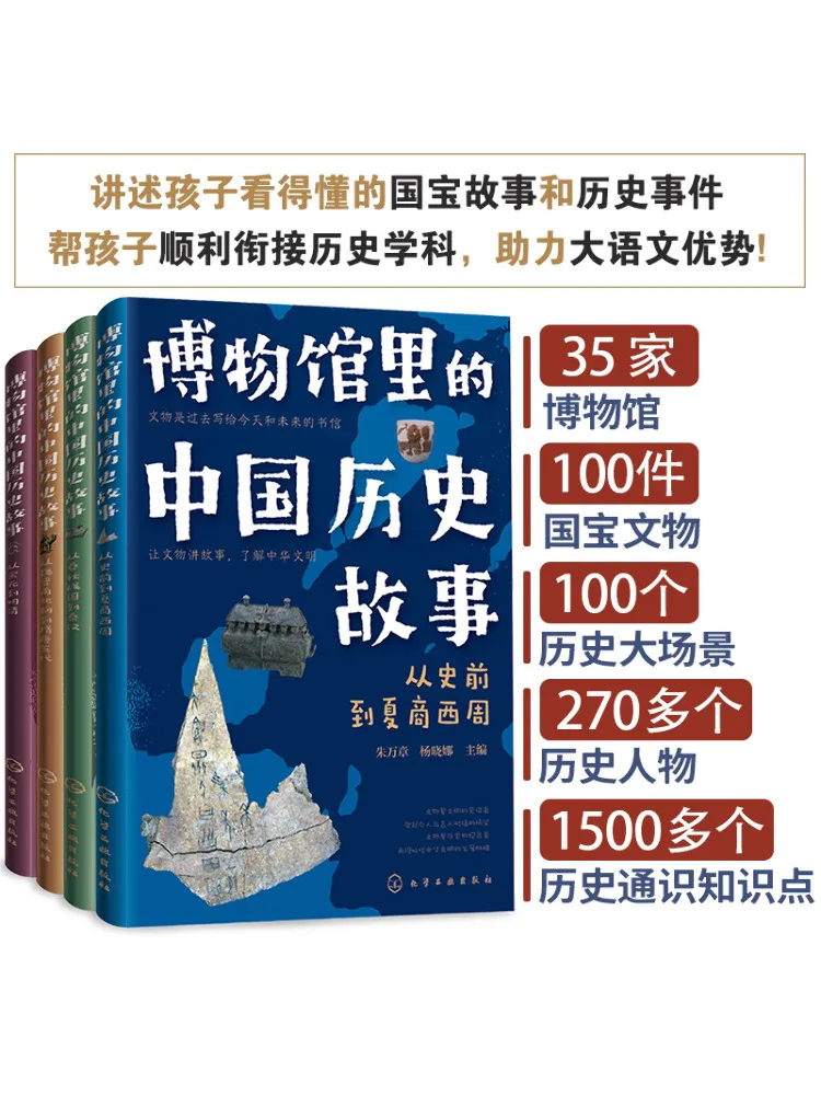 

Книга-Winshare Китайские исторические истории в музее Полный 4 тома