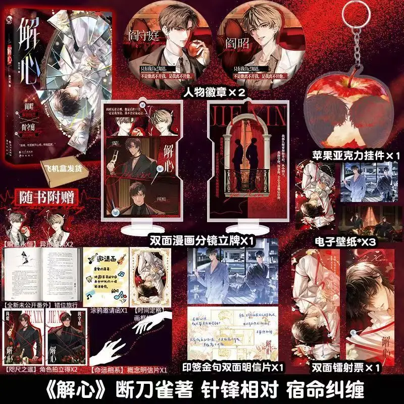 

Роман Дуань Дао Цюэ (оригинальное название: Хуо Бо) — китайский городской роман с двумя мужскими главными героями (BL) от автора Цзе Синь.