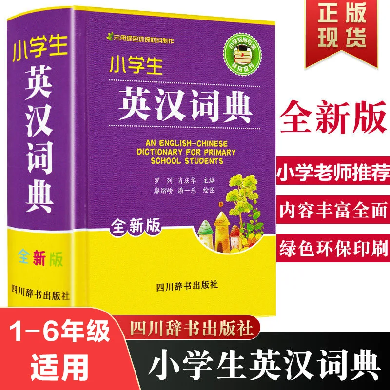 

Elementary School English Chinese Dictionary, Multi Functional Practical Tool Book Big Dictionary