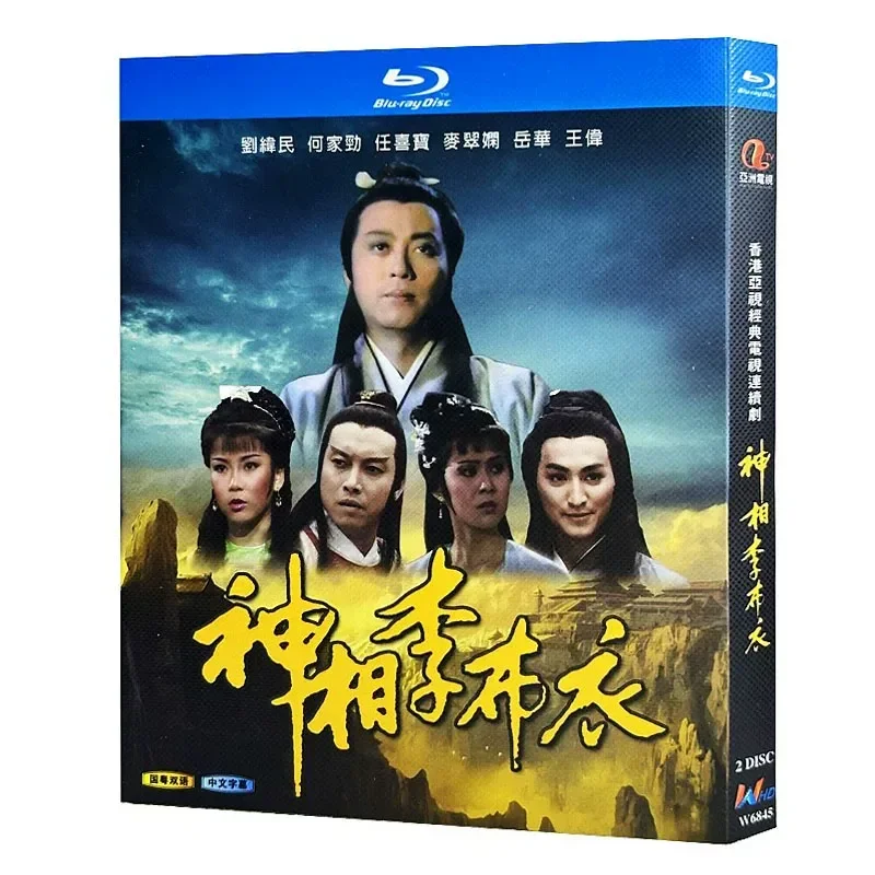

Blu-ray Ultra-High Definition Hong Kong Drama God Li Buyi (1984) BD Disc Box Set Liu Weimin He Jiajin