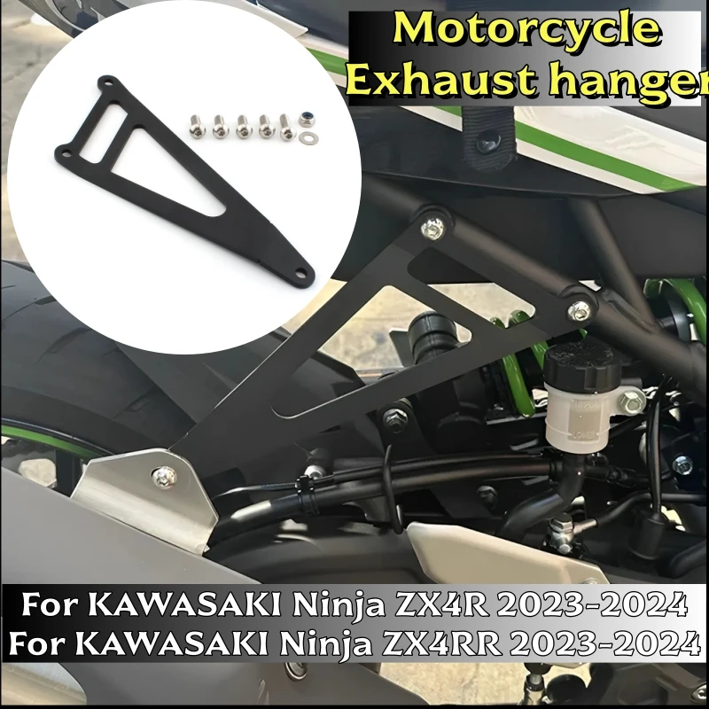 Кронштейн крепления глушителя мотоцикла, аксессуары для KAWASAKI Ninja ZX4R 4RR ZX4R ZX4RR 2023 2024 ZX-4R ZX-4RR
