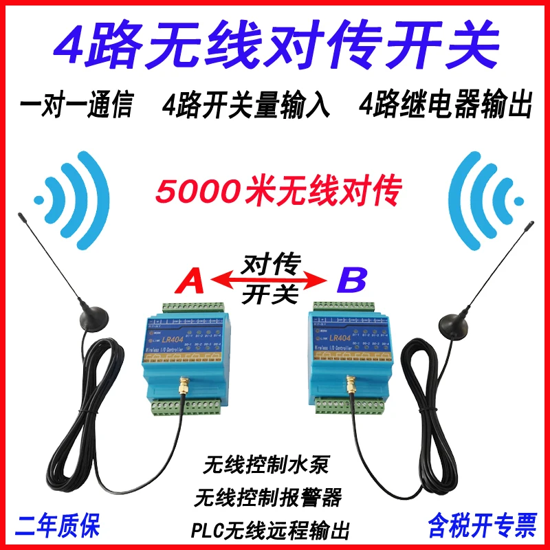 Switch Wireless Transmission Module 4-way Io Controller Relay Remote Water Pump Float Pair Transmission Switch Lr404