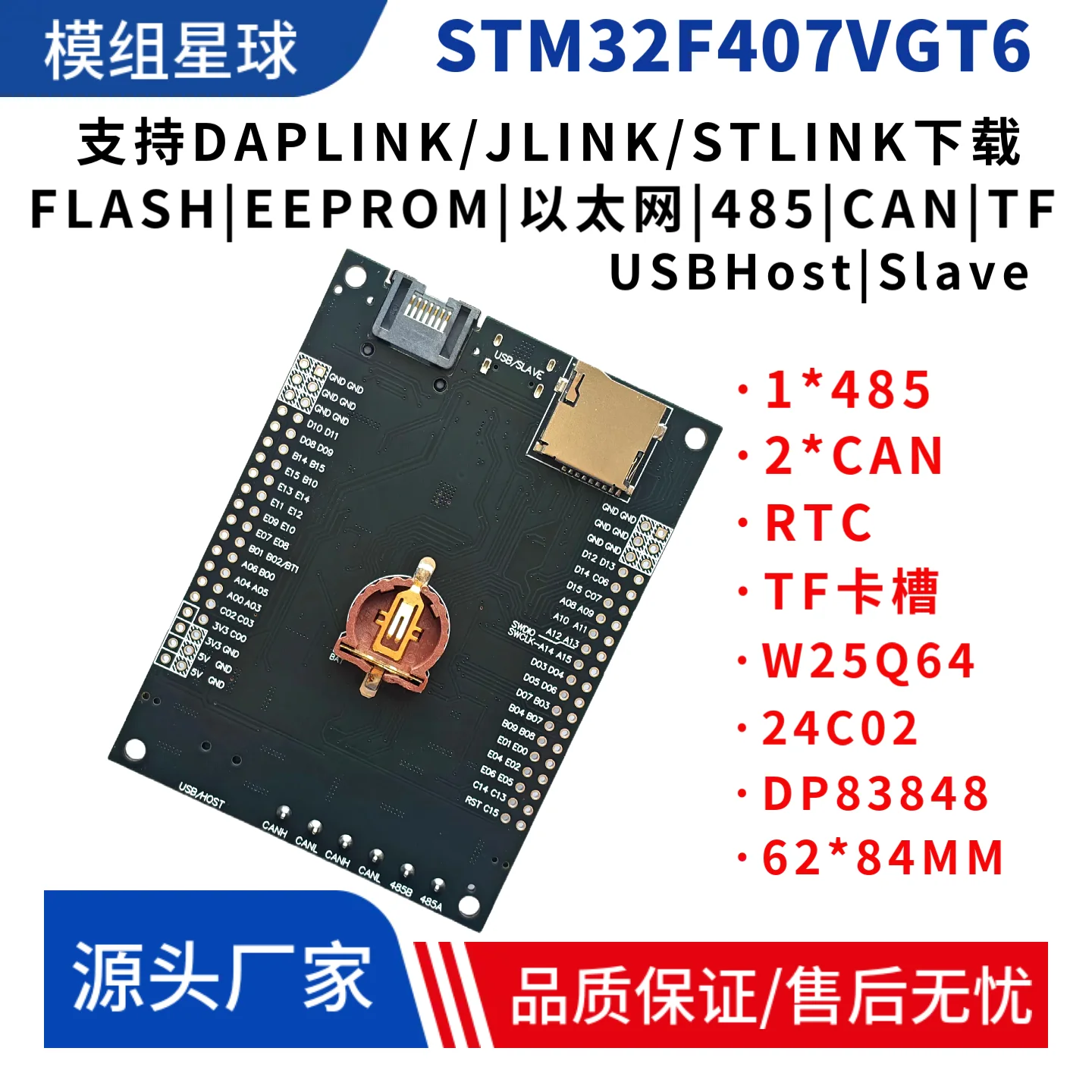 STM32F407VGT6 Development Board with 485 Dual CAN Communication DP83848 Ethernet Internet of Things Development Board