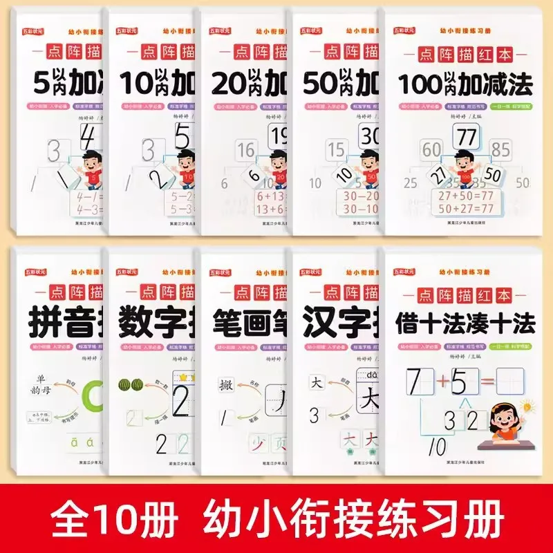 

Preschool Transition Point Matrix Exercise Book, Numerical Pinyin, Chinese Characters Within 10/20, 5 Addition and Subtraction