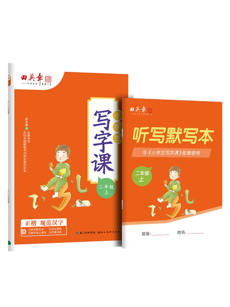 

Книга-Winshare Письменный класс для учащихся начальной школы Второй класс