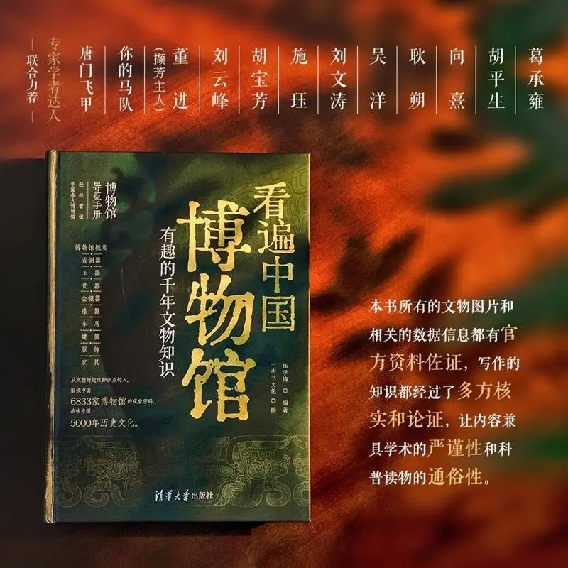 شاهد جميع المتاحف الصينية كتاب القراءة المعرفة المثيرة للاهتمام حول ثقافة التاريخ الصيني بعمر ألف عام