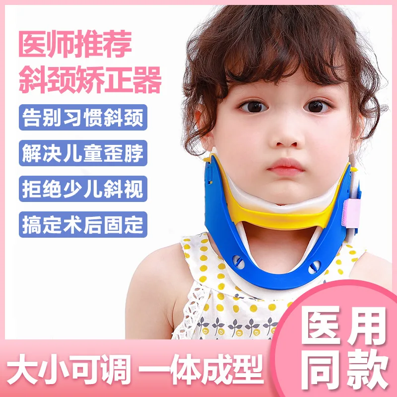 

Children's four-in-one neck brace holder support retractor adjustable brace