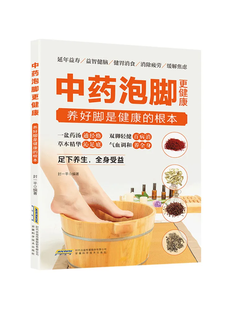 

Книга-руководство Winshare: Традиционная китайская медицина для ножных ванн — уход за ногами — основа здоровья.