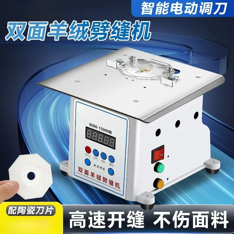 Double-sided cashmere double-sided nylon slitting machine planer sewing machine electric knife regulator