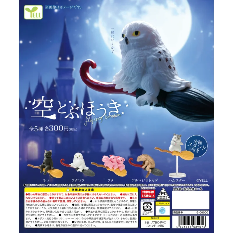 

Япония Yell Gashapon капсульная игрушка маленькие животные летающая метла украшение милая сова
