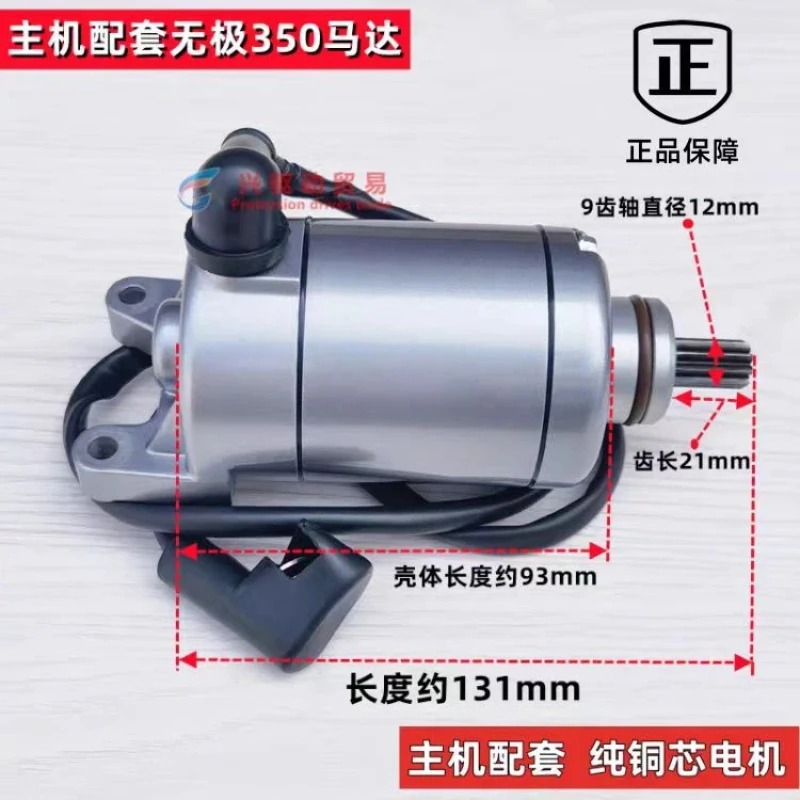 

Стартер для VOGE LX350-6A 350R/350RR/350AC/YF350