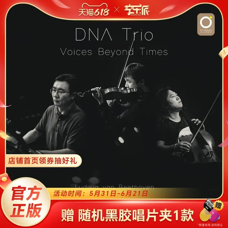 

Official Genuine Gene Trio Voices Beyond the Times Vinyl LP Classical Music Album for