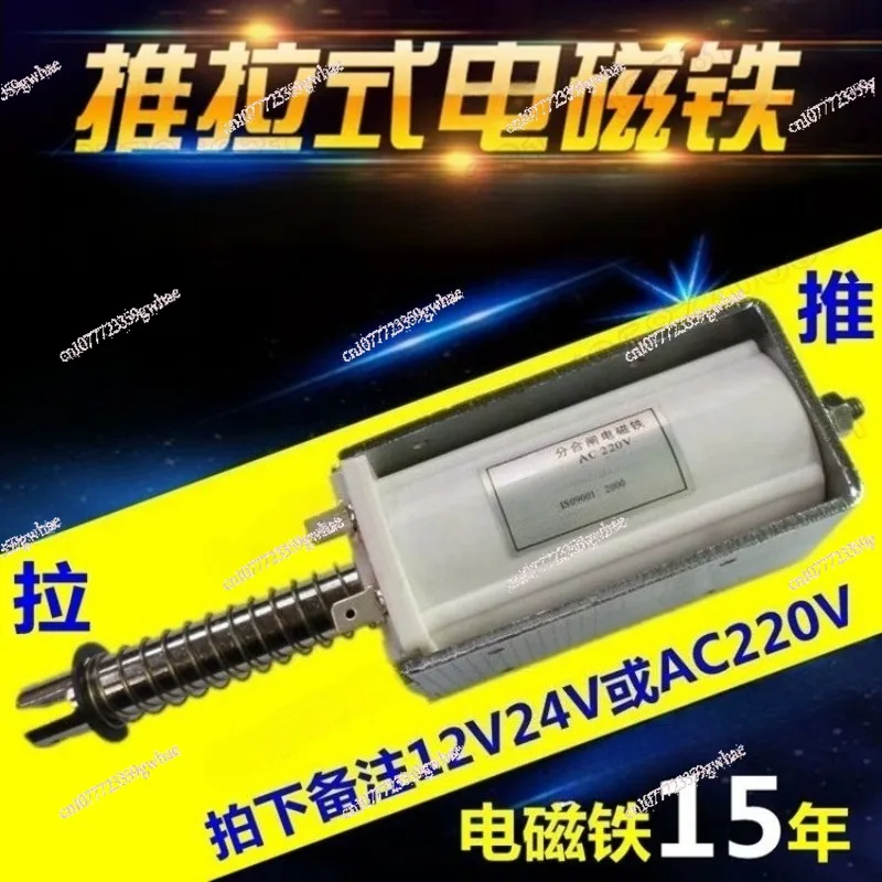 Push Pull Electromagnet Long Stroke 60mm 15kg Force DC 24V AC 220V Mini Solenoid Electromagnet