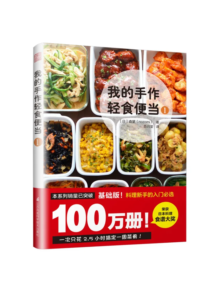 

Book-Winshare My Handmade Light Lunch Box 1